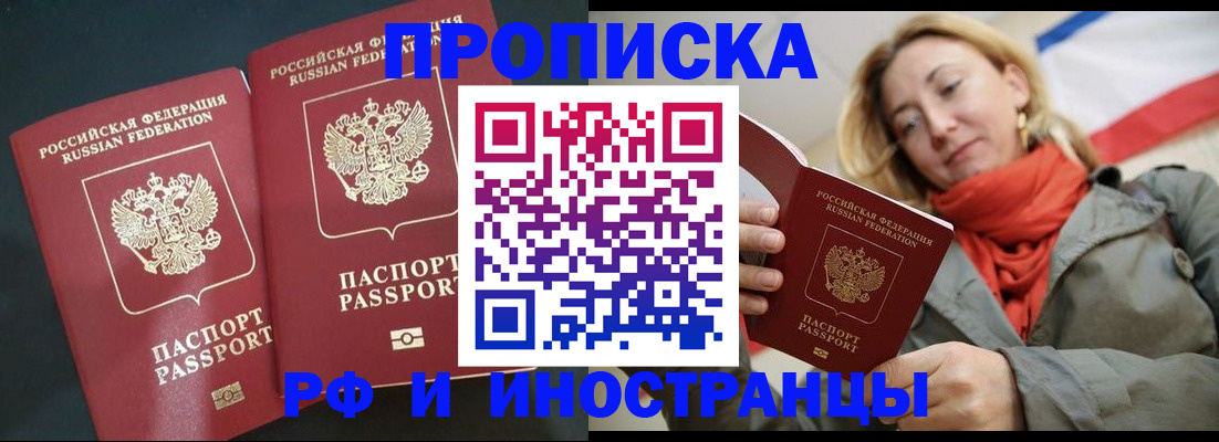 временная регистрация в Барабинске